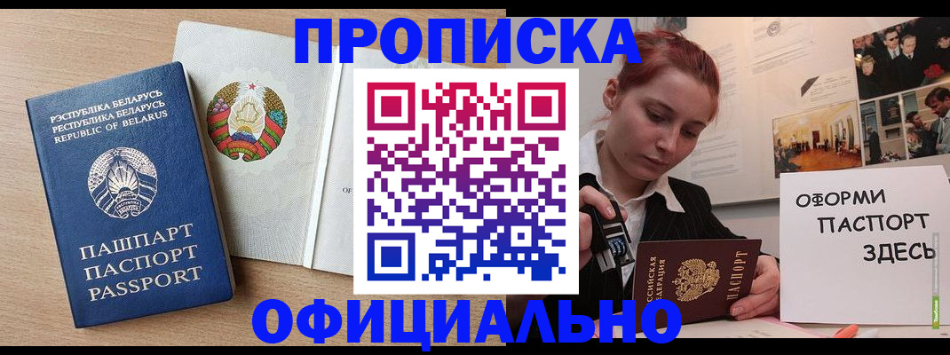 прописка для работы в Кстово